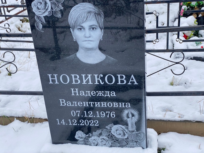 Новикова