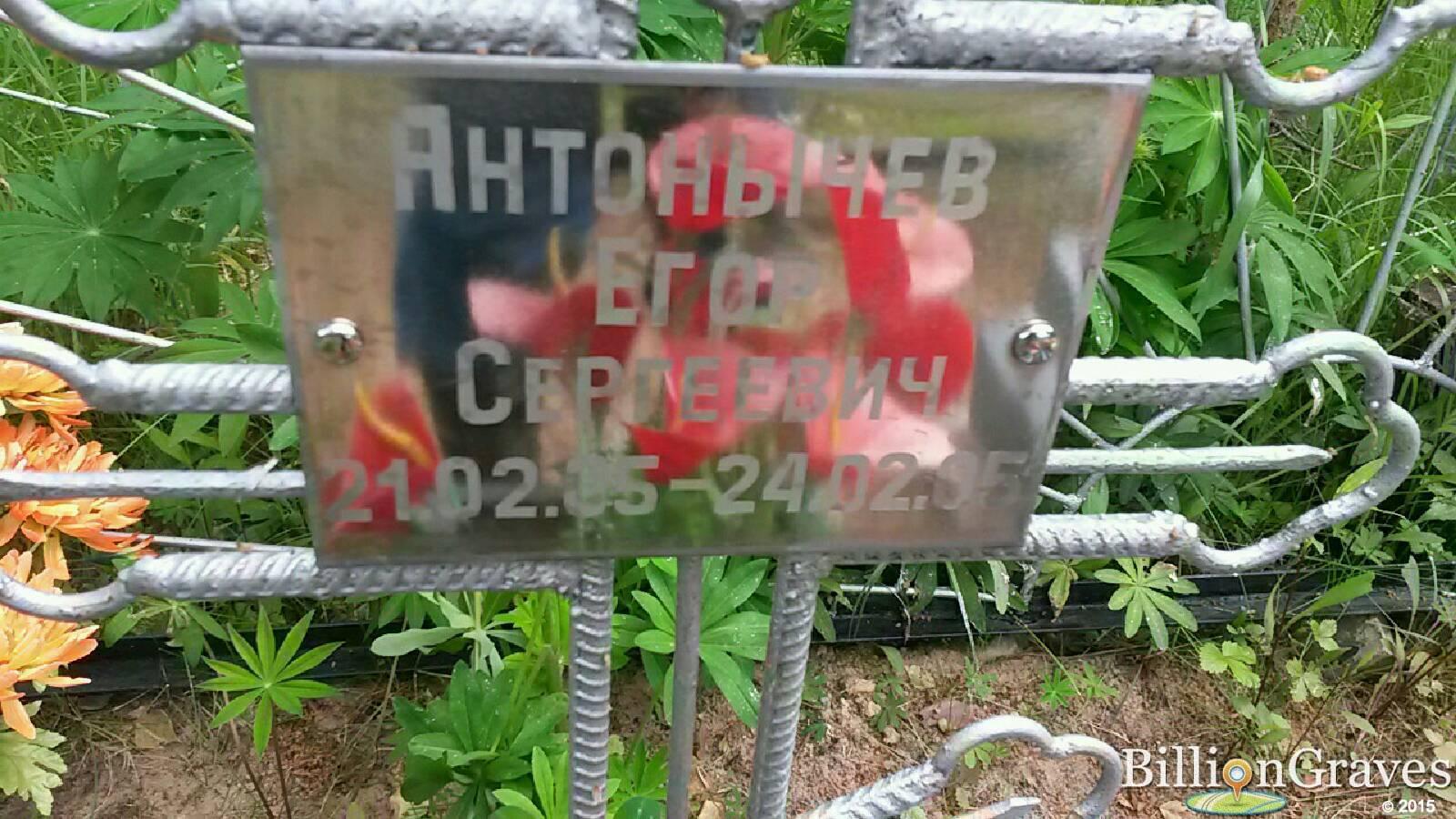 Антонычев Егор Сергеевич