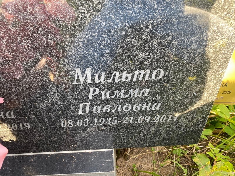 Римма Мильто Павловна