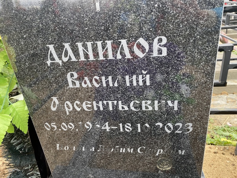 Данилов