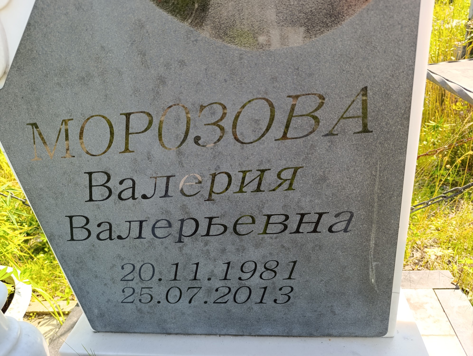 Морозова Валерия Валерьевна