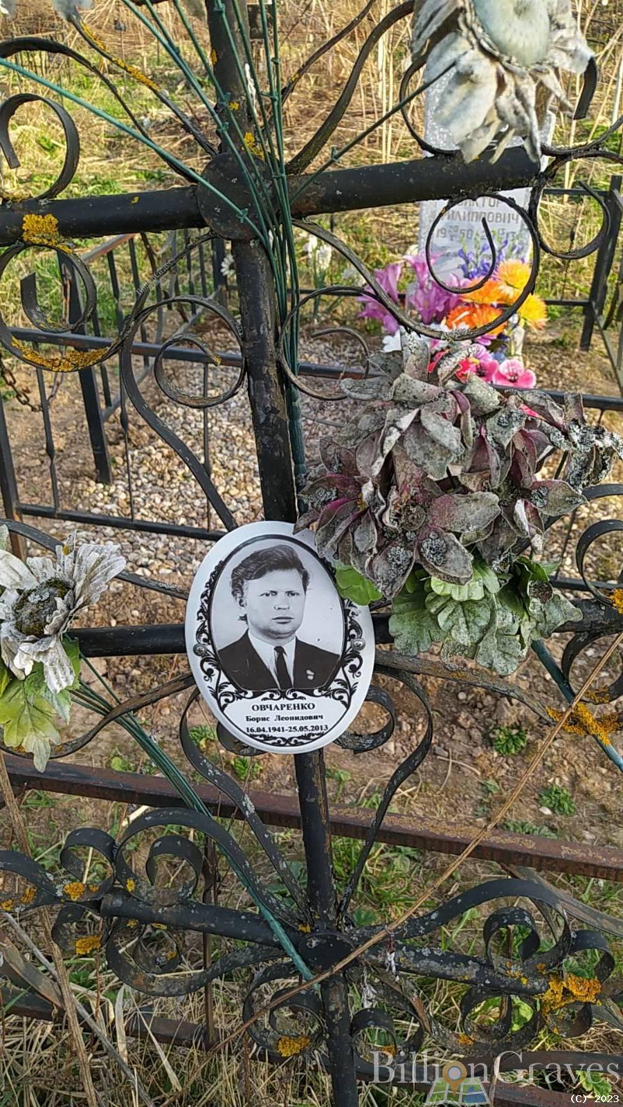 Овчаренко Борис Леонидович