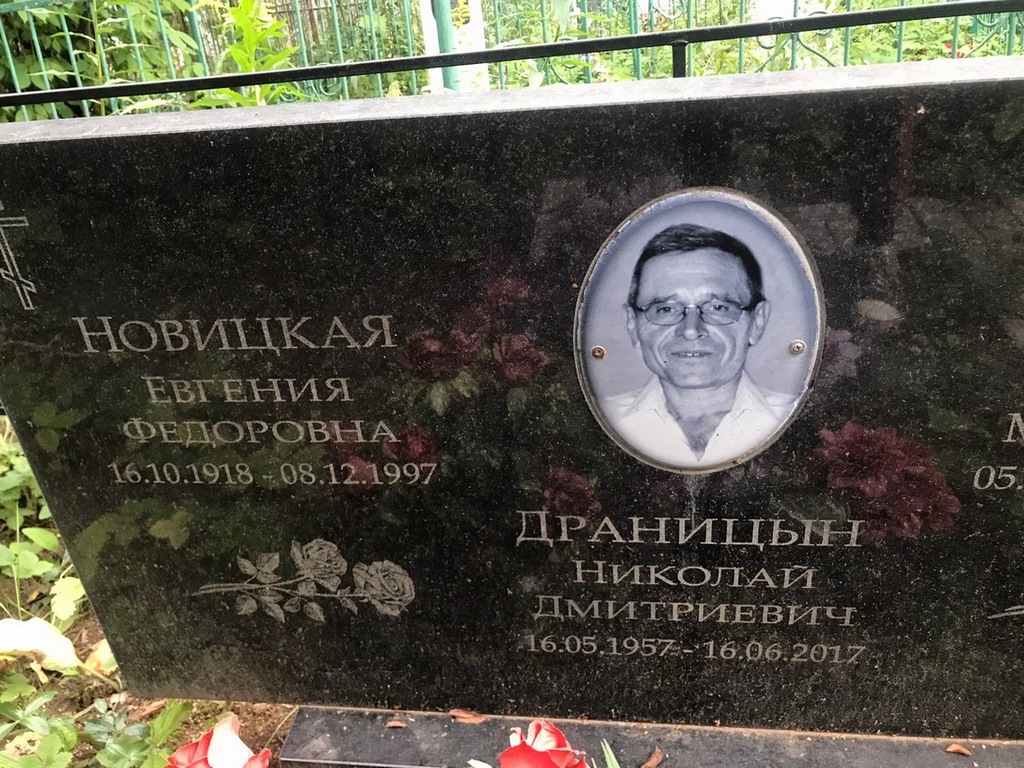 Драницын Николай Дмитриевич