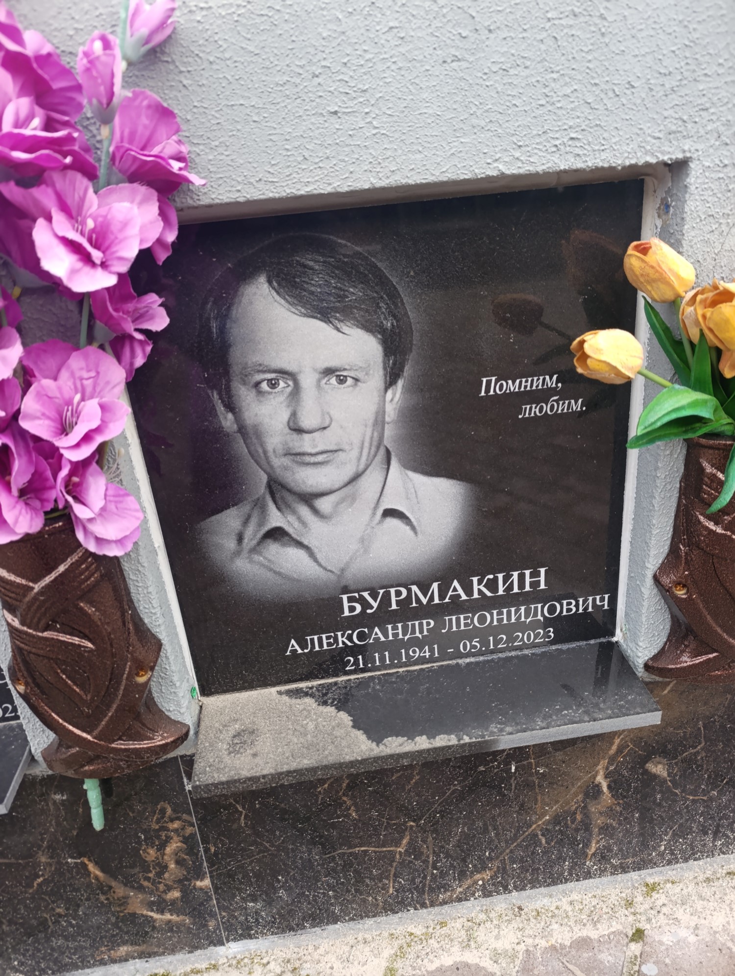Бурмакин Александр Леонидович