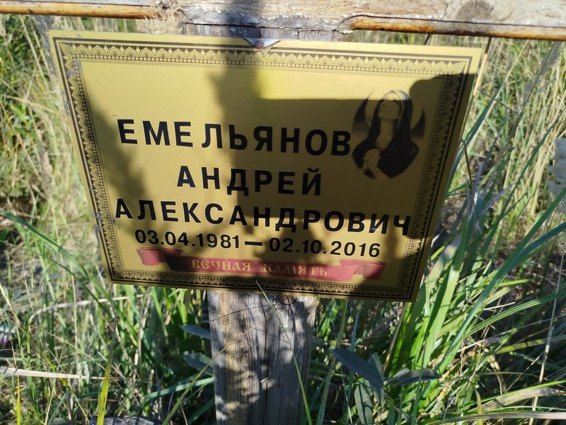 Емельянов