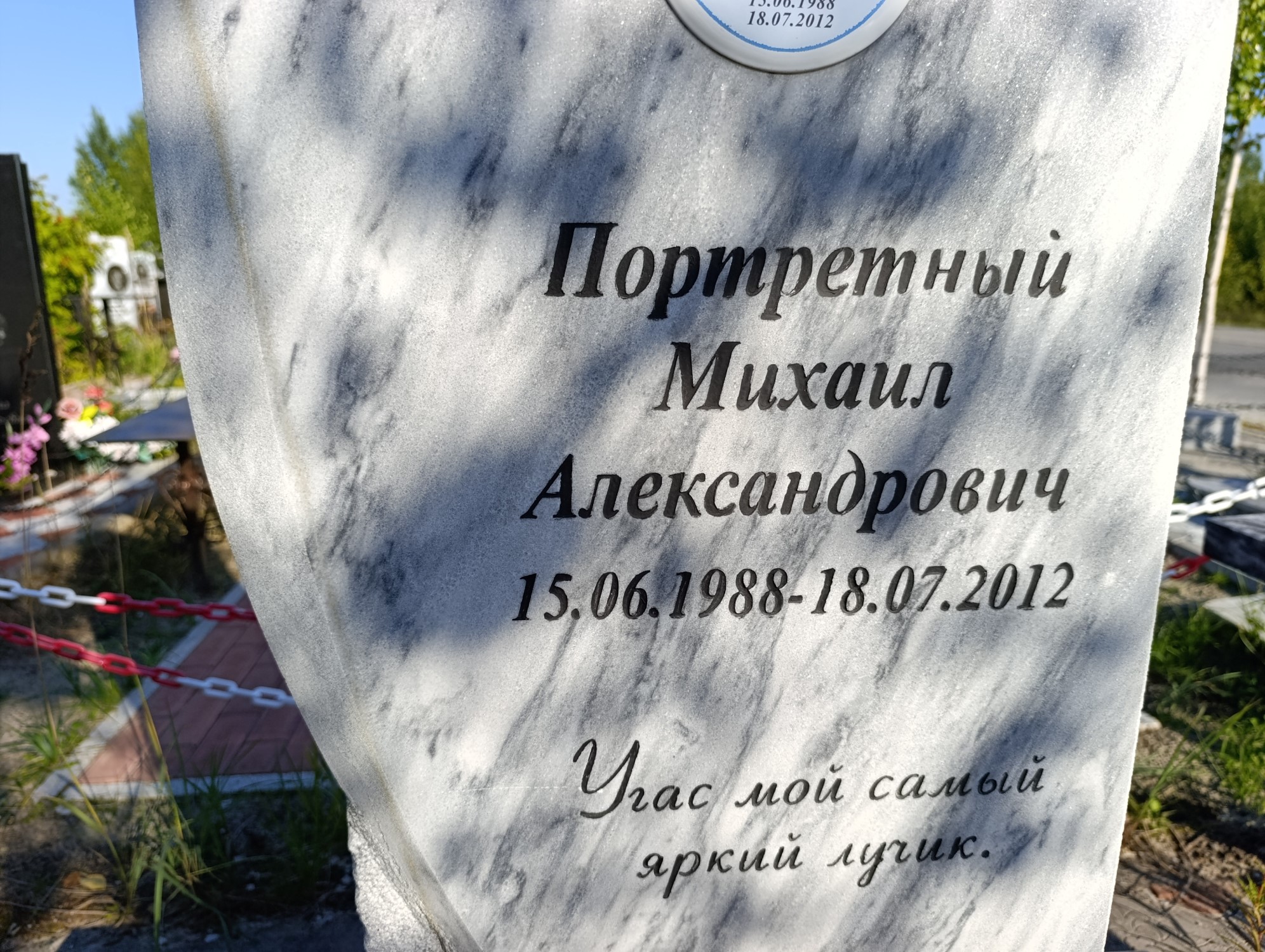 Портретный Михаил Александрович