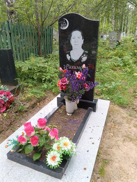Рахимова Ира Хабиновна