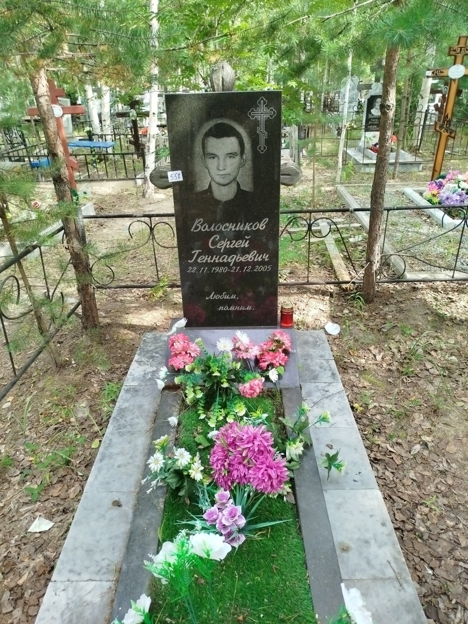 Волосников Сергей Геннадьевич