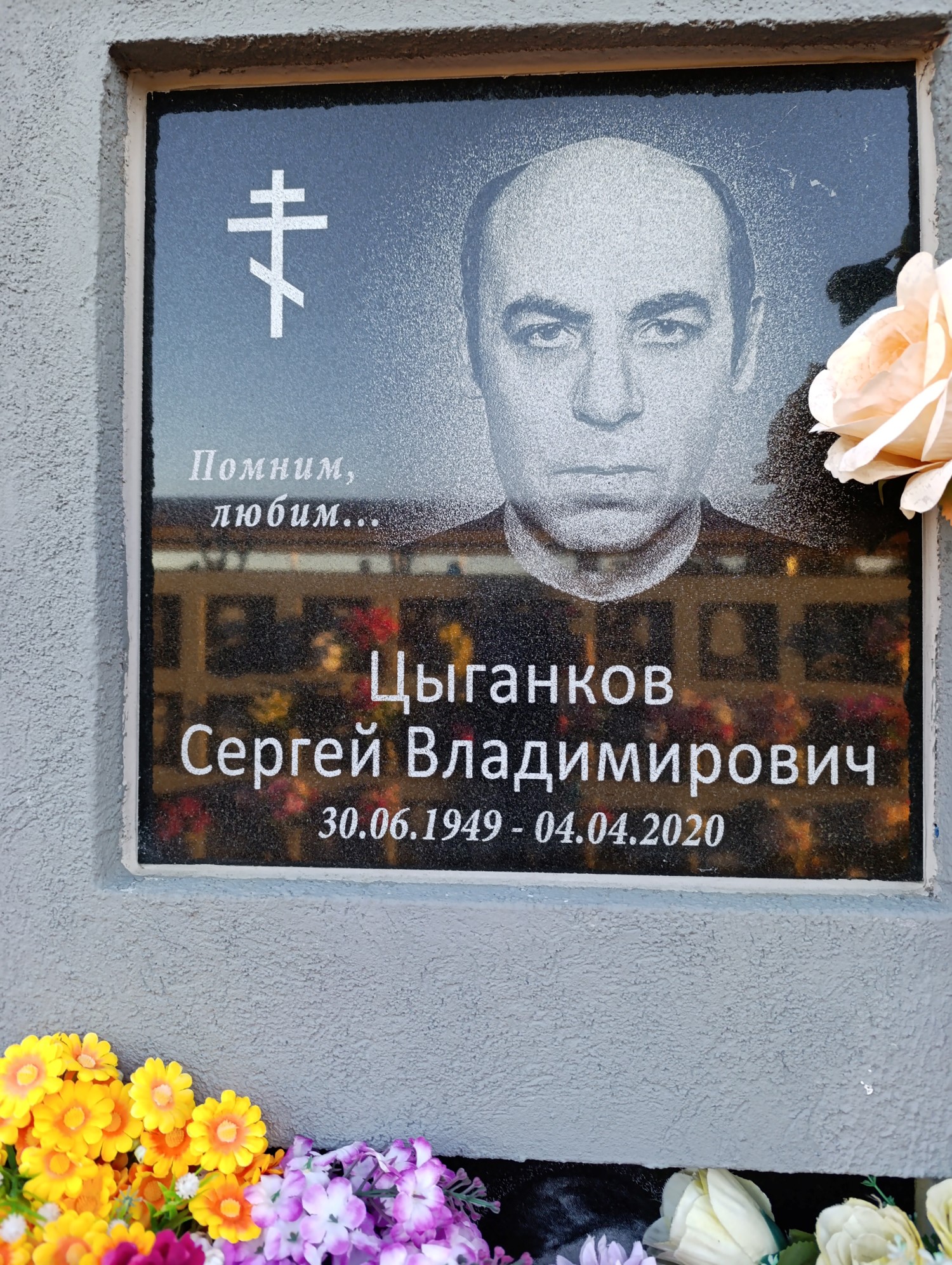 Цыганков Сергей Владимирович