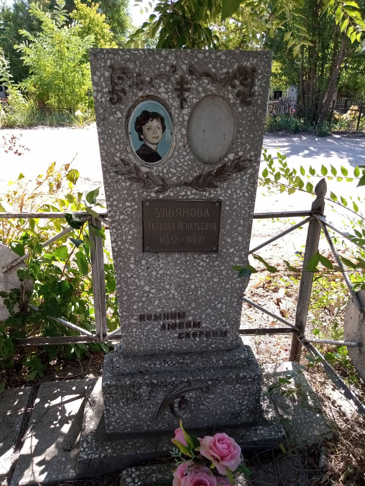 Ульянова Татьяна Игнатьевна