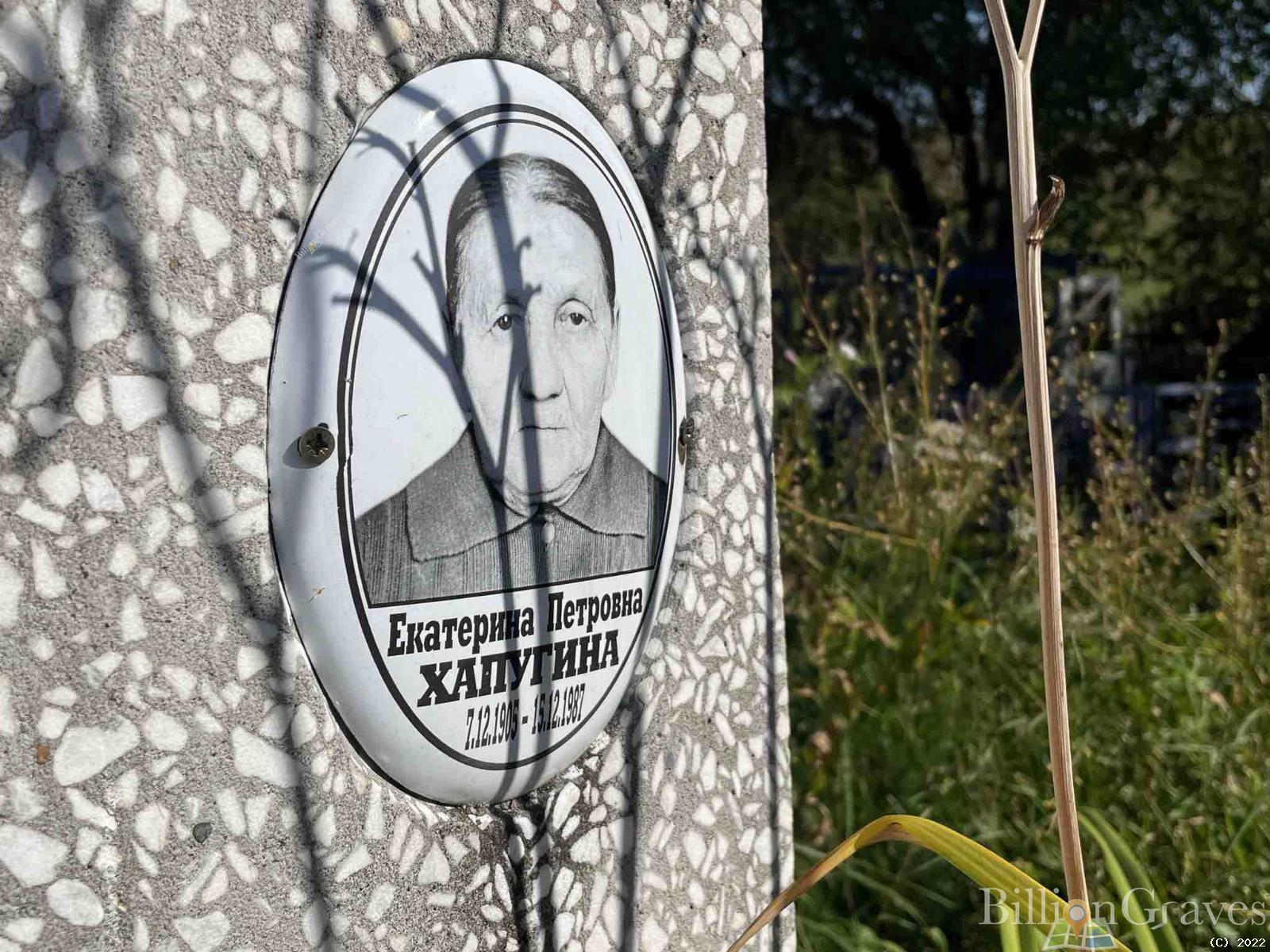 Хапугина Екатерина Петровна