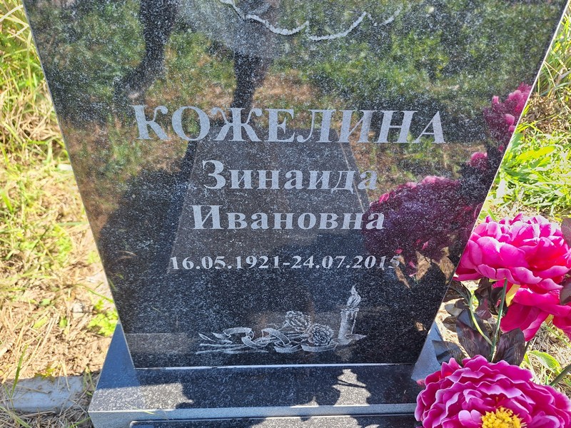 Кожелина