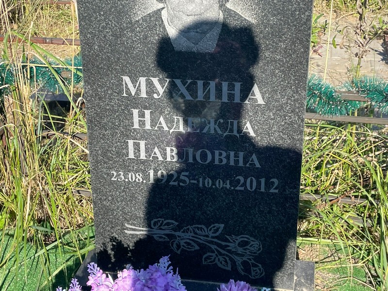 Мухина