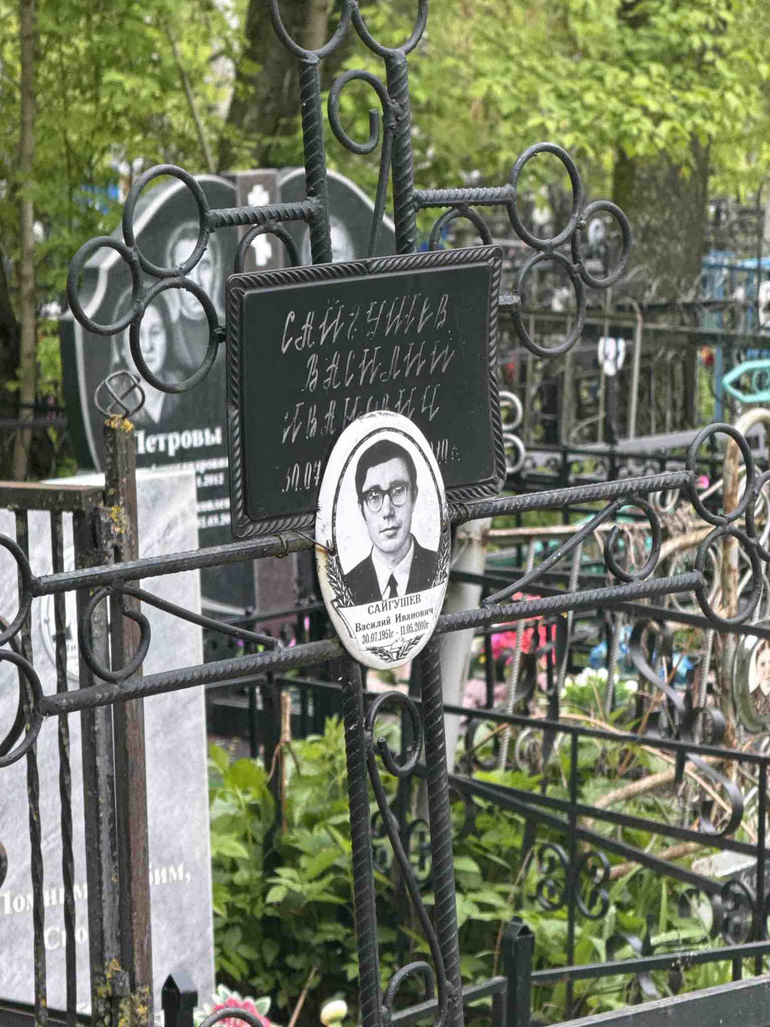 Сайгушев Василий Иванович