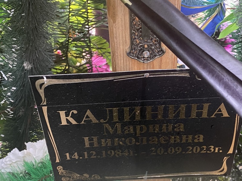 Калинина