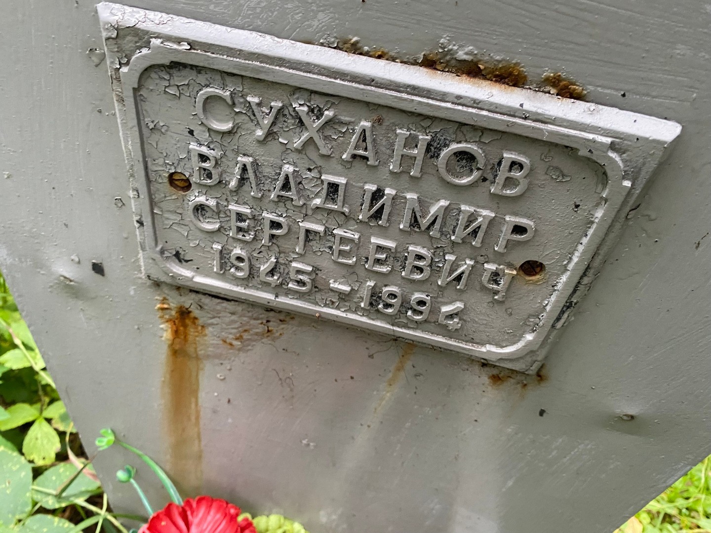 Суханов