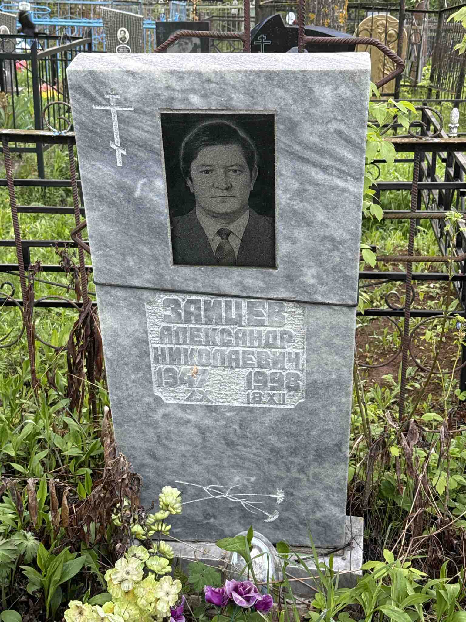 Зайцев Александр Николаевич
