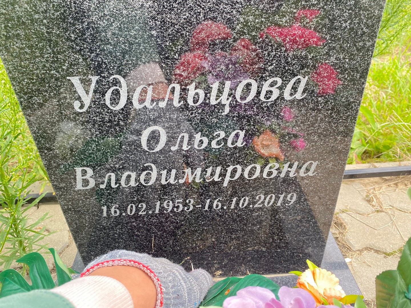 Удальцова