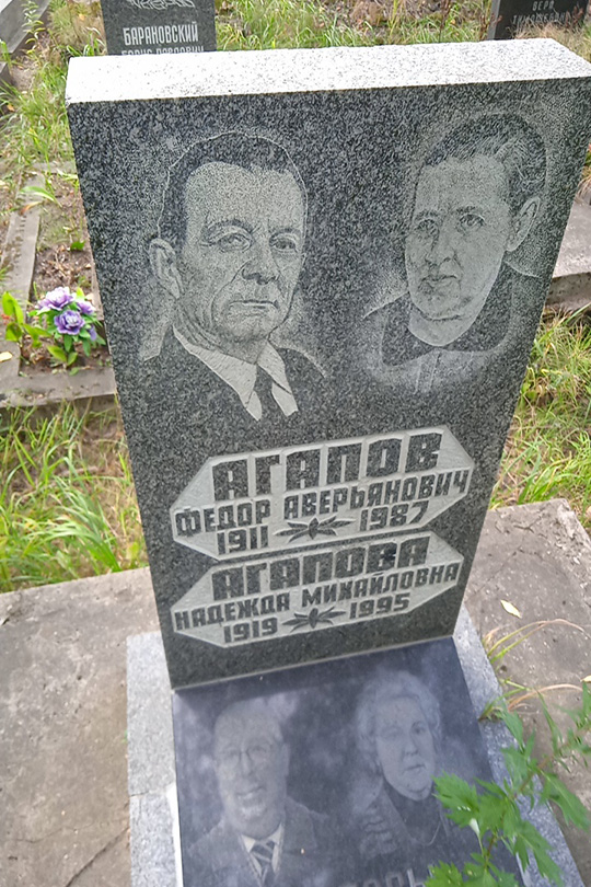 Агапов Федор Аверьянович