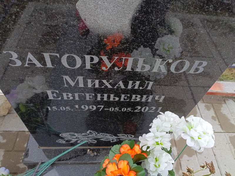 Загорульков