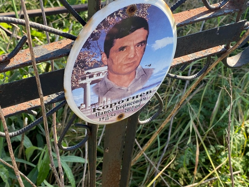 Коротнев
