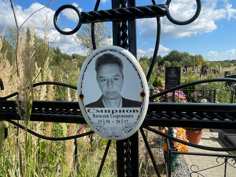 Смирнов