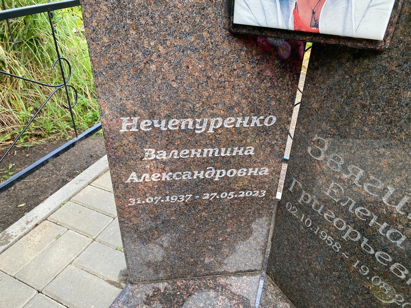 Нечепуренко
