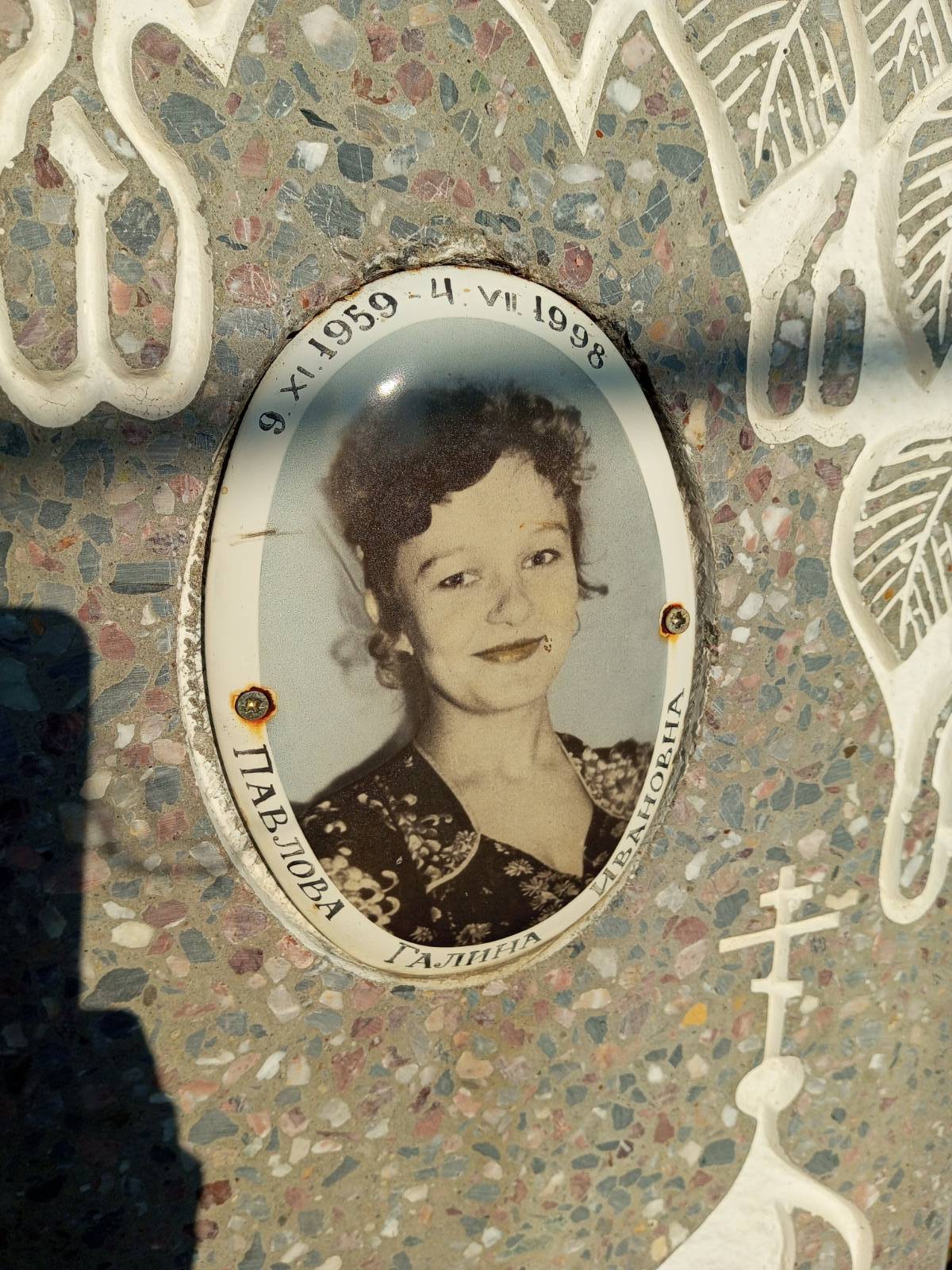 Павлова Галина Ивановна