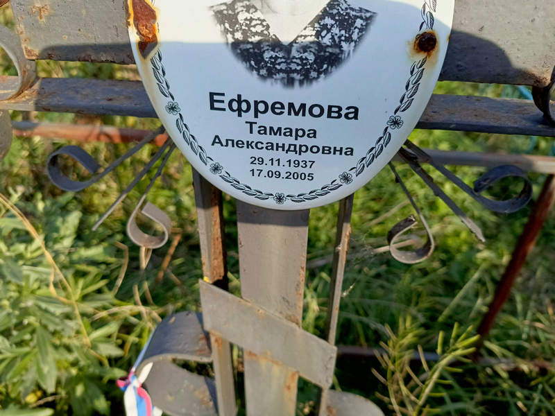 Ефремова