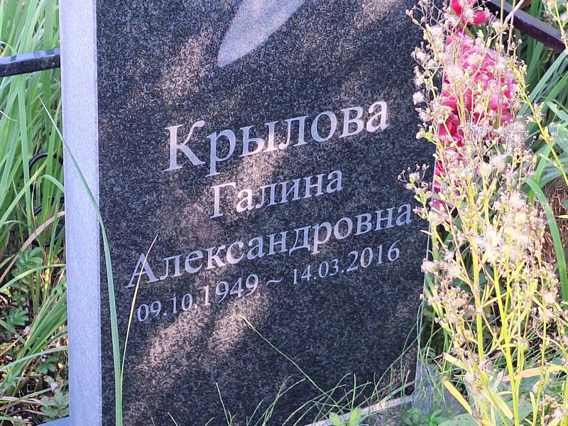 Крылова