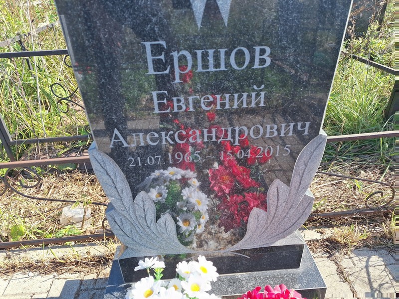 Ершов