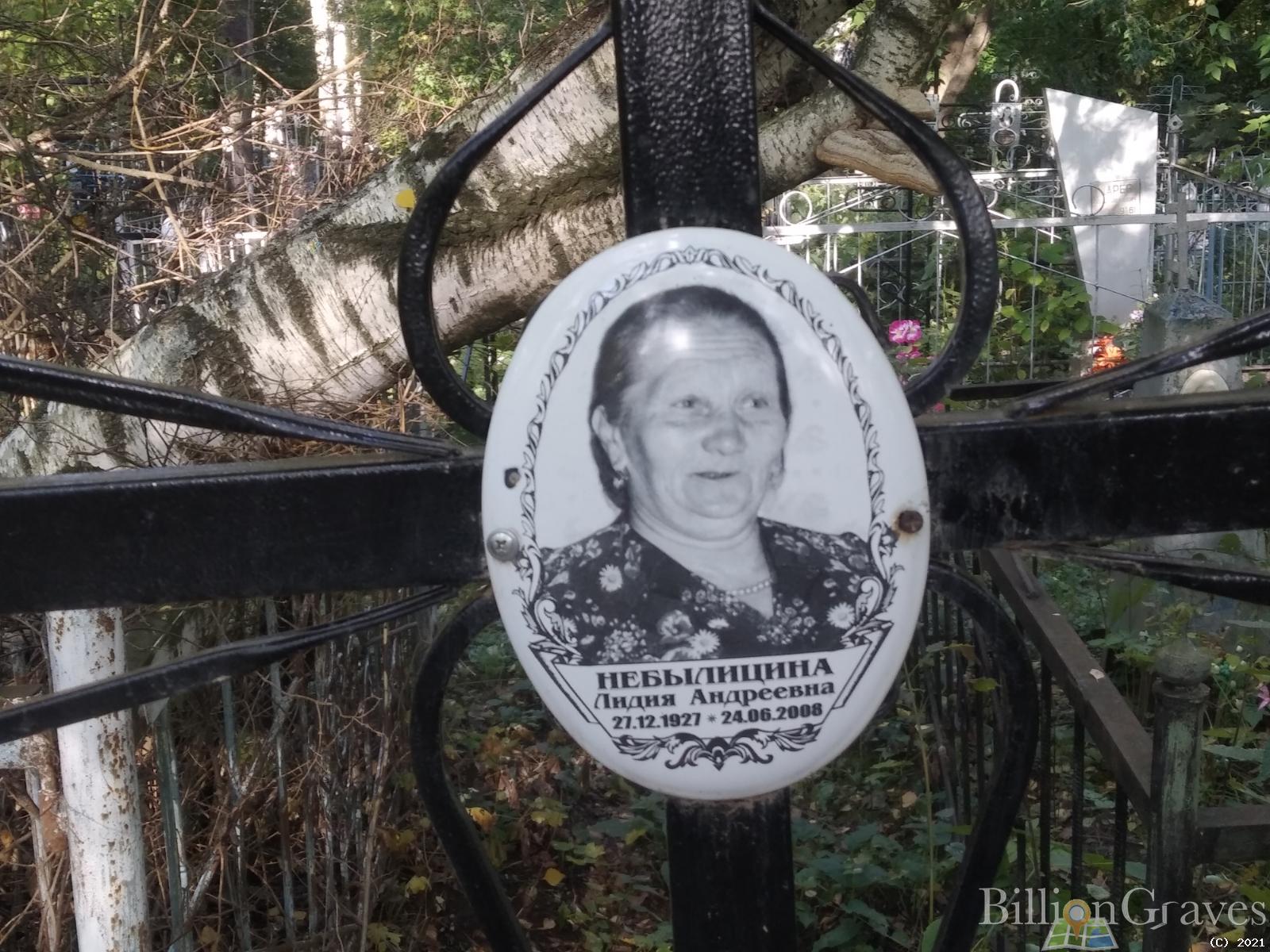 Небылицина Лидия Андреевна