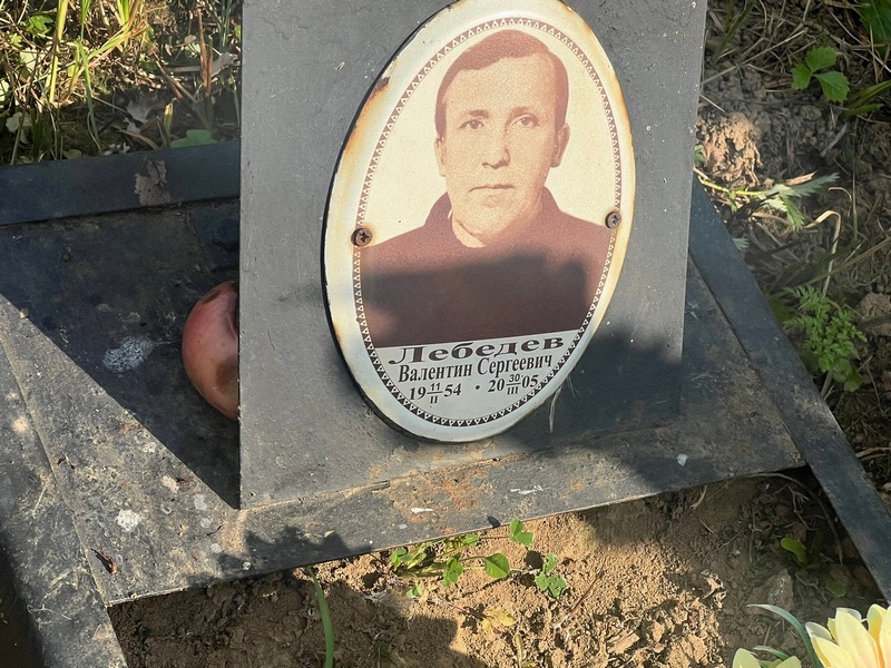 Лебедев