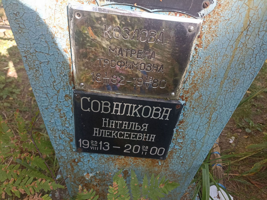 Совалкова Наталья Алексеевна