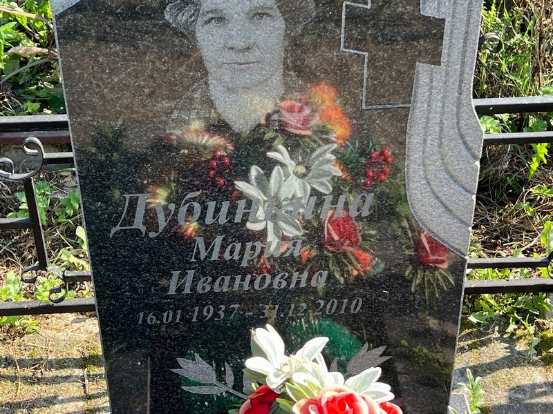 Дубинина