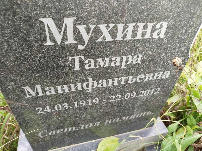 Мухина