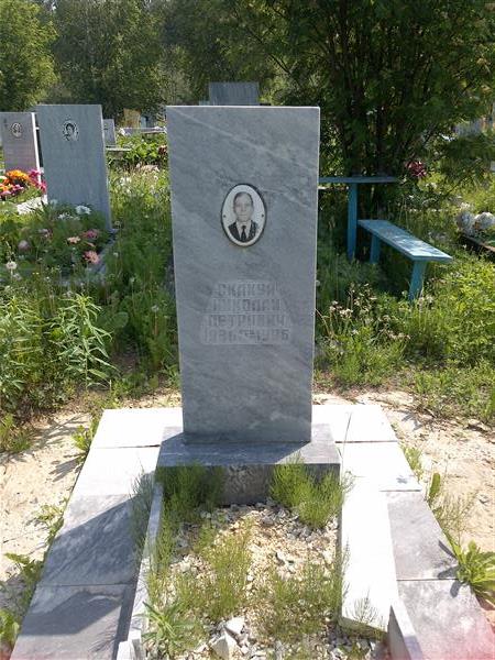 Скакун Николай Петрович