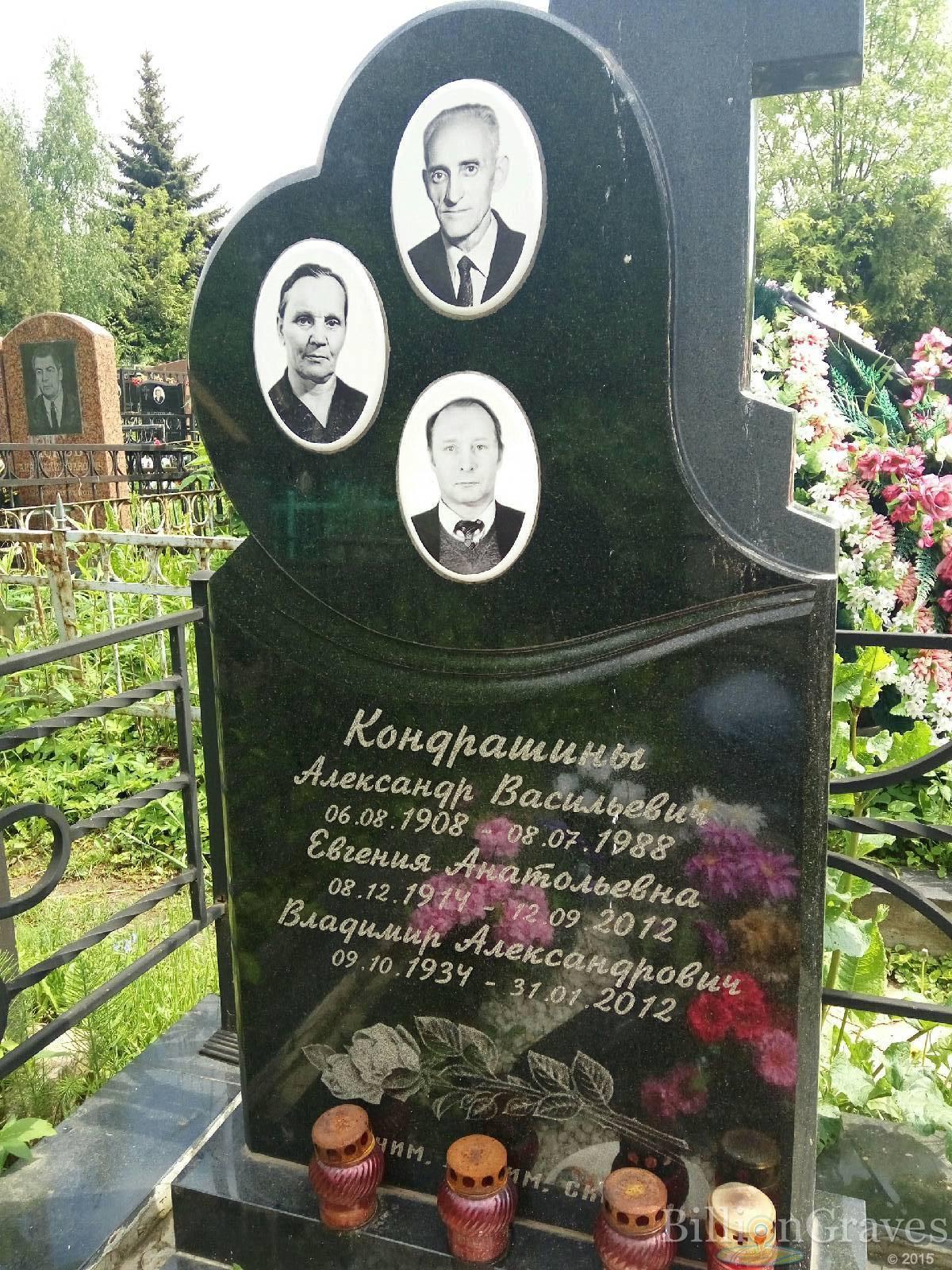 Кондрашин Александр Васильевич