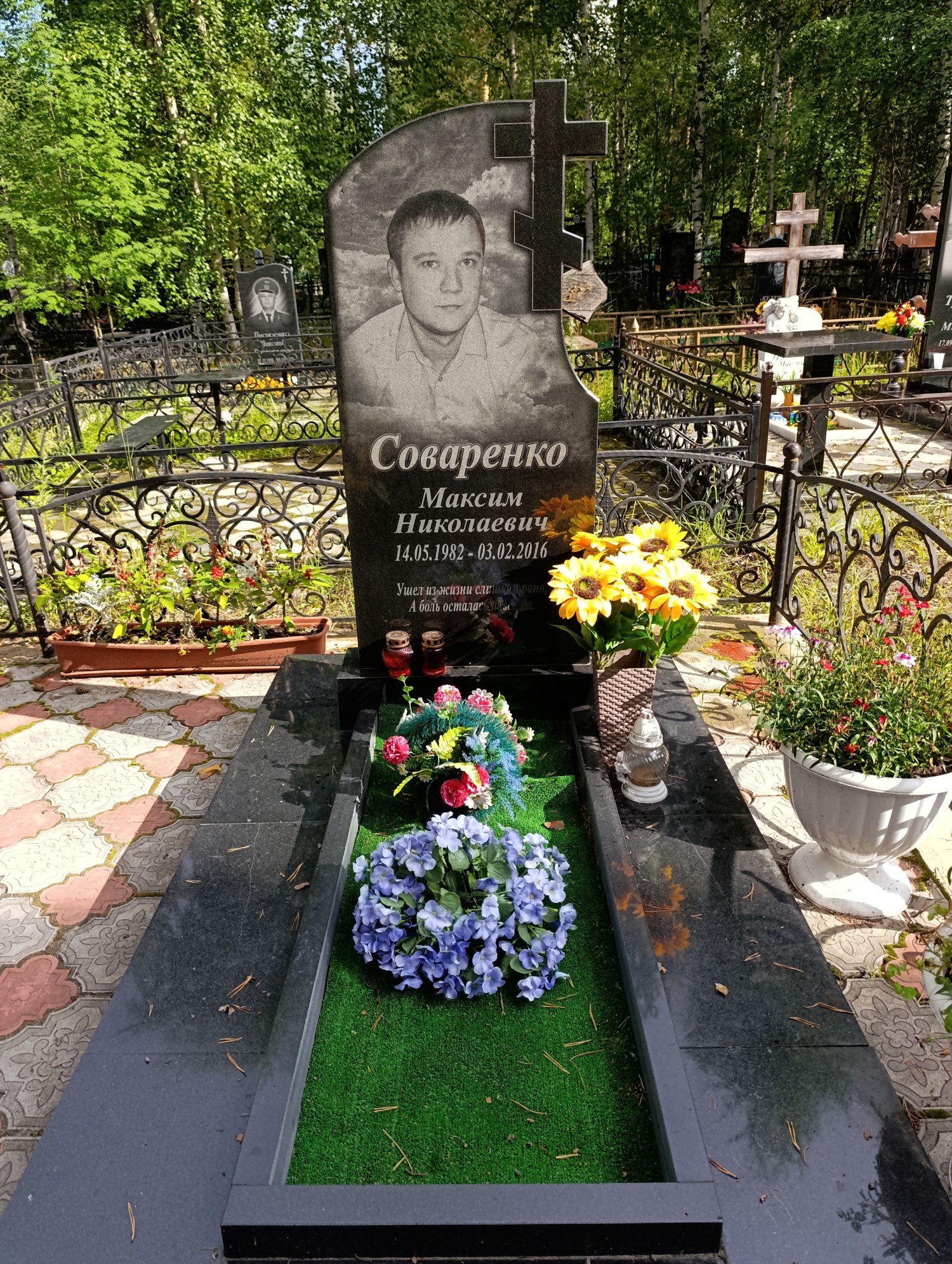 Соваренко Максим Николаевич