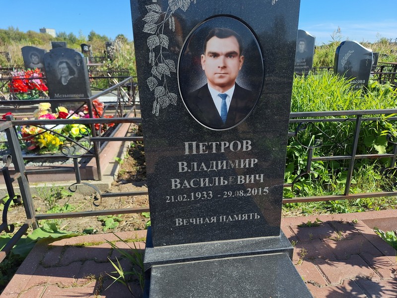 Петров