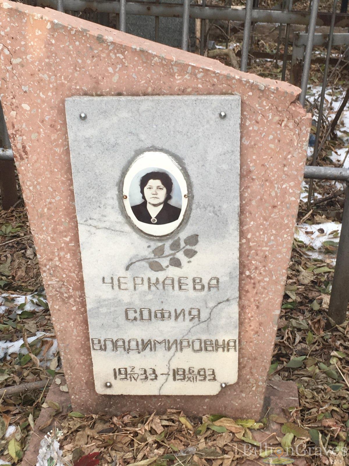 Черкаева София Владимировна