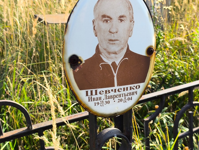 Шевченко