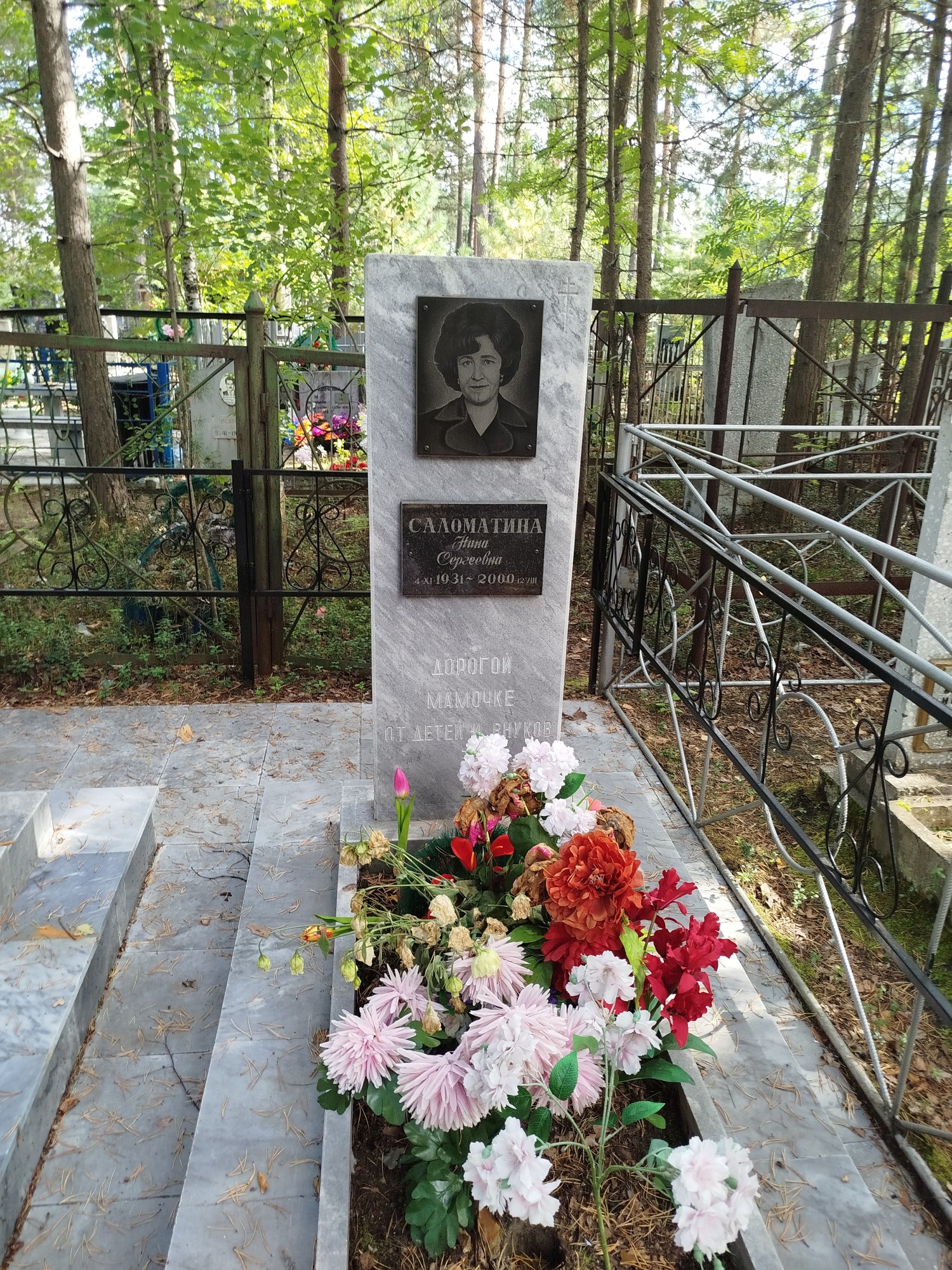 Саломатина Нина Сергеевна
