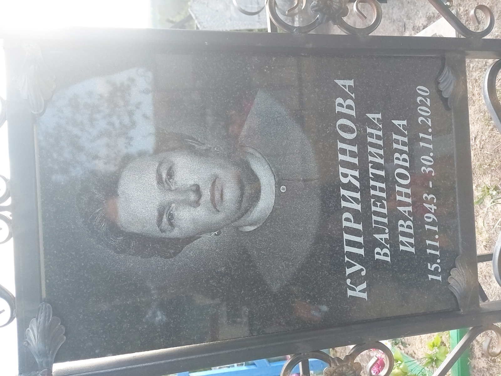 Куприянова Валентина Ивановна