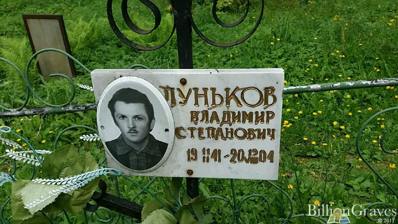 Луньков Владимир Степанович