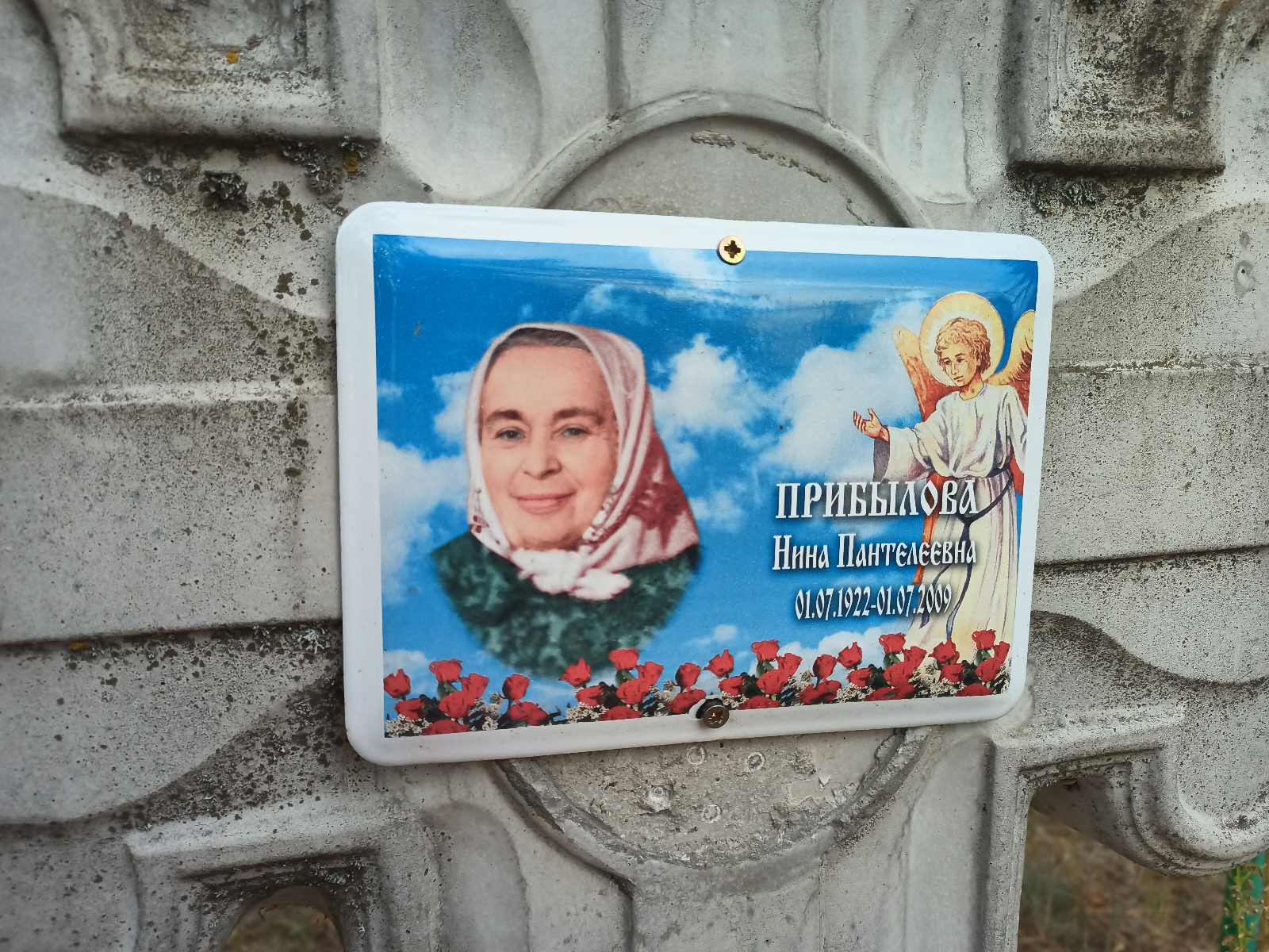 Прибылова Нина Пантелеевна