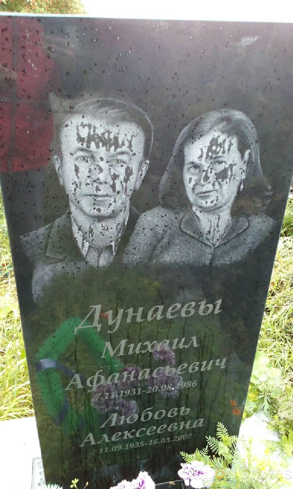 Дунаев Михаил Афанасьевич