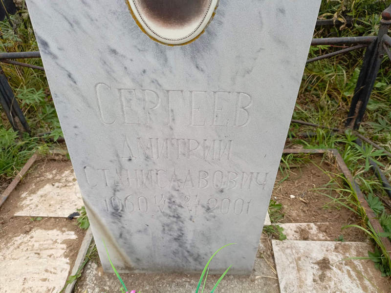 Сергеев