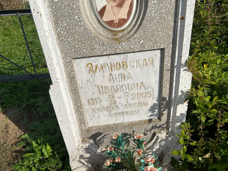 Ямановская