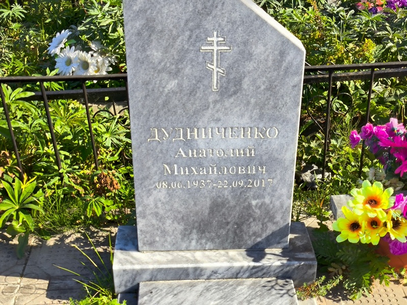 Дудниченко